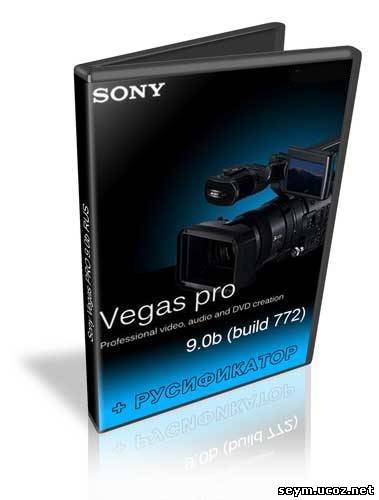 Vega software. Sony Vegas Pro 9.0. Брелок Sony Vegas Pro. Sony Vegas Pro saber. Sony Vegas engine.